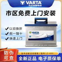 百亿补贴：VARTA 瓦尔塔 蓄电池12V60AH适配科鲁兹迈腾速腾宝来途观汽车电瓶L2-400