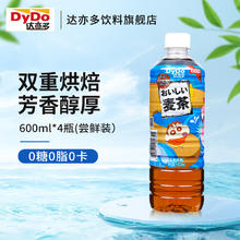 DyDo 达亦多 大麦茶 茶叶饮料 无糖0脂0卡 进口原料 尝鲜装 600ml*4瓶