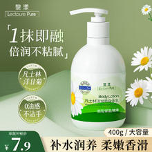 LECTOURE PURE 黎漾 洋甘菊身体乳凡士i林润肤乳保湿女男滋润秋冬补水保湿大瓶装 洋甘菊身体乳400g（一瓶）