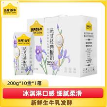 认养一头牛 常温原味酸奶200g*10盒*1箱