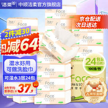 C&S 洁柔 抽纸纸巾粉Face 3层24包