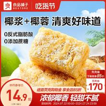 良品铺子生椰沙琪玛500g中式休闲零食椰蓉传统糕点零食办公室囤货