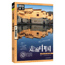 《国家地理系列·走遍中国》