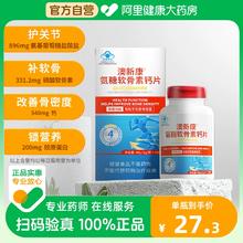 澳新康 氨糖软骨素钙片 40片