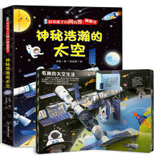 京东PLUS：《好奇孩子百问百答翻翻书：神秘浩瀚的太空》
