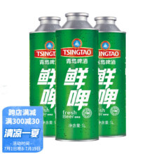 plus会员、需凑单:青岛啤酒 10度鲜啤 1L 8桶+赠玻璃杯2只