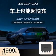 EcoFlow/正浩 正浩EcoFlow快充户外移动电源露营自驾改装配件