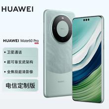 百亿补贴：HUAWEI 华为 Mate 60 Pro 智能手机 12GB+256GB 雅丹黑 电信定制版