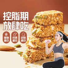 BESTORE 良品铺子 每日坚果蛋白棒200g燕麦谷物棒代餐棒能量棒饱腹垫饥零食