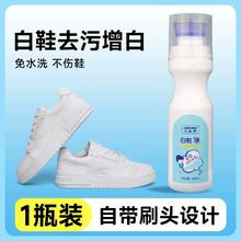可用签到红包 去黄增白小白鞋免洗清洗剂
