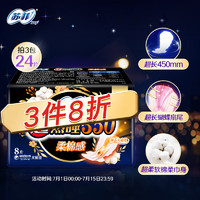 Sofy 苏菲 超熟睡柔棉感超长夜用卫生巾350mm 8片  加大尾扇量多防渗