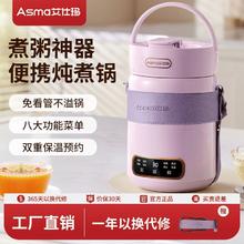 ASMA 艾仕玛 电炖锅新款多功能小型智能煮粥家用迷你便携式宿舍煮饭煲汤