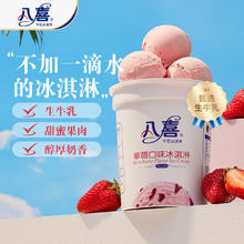 BAXY 八喜 冰淇淋 草莓口味 550g