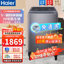 限移动端、京东百亿补贴：Haier 海尔 智家出品全自动波轮洗衣机家用大容量8KG/10KG/12KG节能抗菌健康桶自洁自编程自动洗衣机