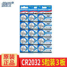 Doublepow 倍量 CR2032 5粒 三板装