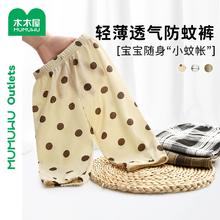 MUMUWU 木木屋 纯棉儿童防蚊裤