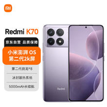 Redmi 红米 小米（MI）Redmi K70 第二代骁龙® 8 小米澎湃OS 第二代2K屏