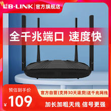 百亿补贴：LB-LINK 必联 千兆路由器无线穿墙王家用wifi放大八天线增强型5G双频全网通