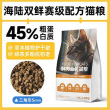 宜生 猫粮 45蛋白海陆双鲜草本无谷全价猫粮 4.78kg（2.39*2）