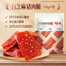 Be&Cheery 百草味 白芝麻猪肉脯100g