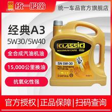 百亿补贴：一润滑油 统一 经典A3汽车全合成机油 5W-30SN级4L