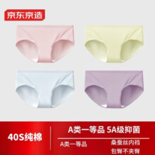 16号8点 限量1000 京东京造 女士内裤女纯棉桑蚕丝抑菌底裆中腰 L4条装