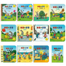 《波西和皮普系列》（任选一册）
