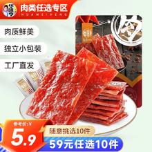 华味亨 休闲肉类零食送女友儿童零食 原味 100g 肉脯