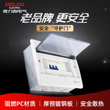 DELIXI 德力西 配电箱家用强电箱暗装柜空气开关盒子断路器漏保空开盒电箱