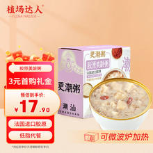 植场达人 胶原美龄粥 速食粥早餐代餐 潮汕风味年货礼品 258g/碗