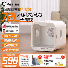 PEISIMA 智能恒温宠物烘干箱