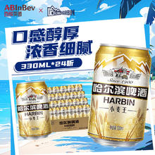 哈尔滨啤酒哈尔滨啤酒 经典哈啤 经典小麦王啤酒 黄啤 330mL 24罐 整箱装