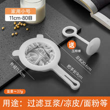 豆浆过滤网隔渣果汁纱布滤网袋菜馅挤水器过滤器超细漏网过滤网筛 11cm滤网手柄双耳80目