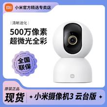 百亿补贴：Xiaomi 小米 智能摄像机3 云台版 智能摄监视器家用宠物婴儿看护
