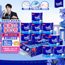 Tempo 得宝 一博同款 有芯卷纸 无香4层135g*10卷 可冲散 卫生纸 卷筒纸