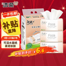 C&S 洁柔 Face抽纸可湿水纸巾母婴3层120抽3包餐巾纸面巾纸抽擦手卫生纸 3包/提