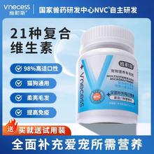 维耐斯复合维生素片防掉毛泪痕美毛护肤增强抵抗宠物专用营养补充