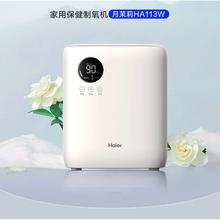 京东PLUS：Haier 海尔 家用制氧机便携式 HA113W 雾化款 享半价优惠！