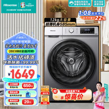 Hisense 海信 HG12NE1滚筒洗衣机全自动 12公斤超大容量 585mm超薄嵌入活水洗科技1.08高洗净比