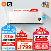 Xiaomi 小米 米家空调 巨省电 睡眠版大1匹 新一级能效 变频冷暖 智能自清洁 壁挂式卧室空调挂机 KFR-26G/S1A1
