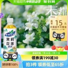 Nestle 雀巢 茶萃 茉莉花茶无糖原味茶饮料 550ml*15瓶*2件