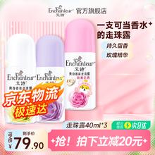 Enchanteur 艾诗 腋下止汗露长效留香女士香体滚珠走珠露干爽不留痕 走珠40ml*3（浪漫+蜜意+优雅）
