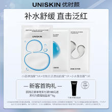 UNISKIN 优时颜 UNIS膜透润面膜小水泵面膜组合