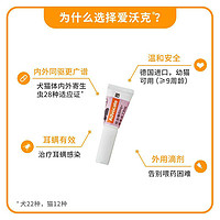 advocate 爱沃克 猫咪专用 内外驱虫滴剂 4-8kg