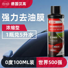 限移动端：Henkel 汉高 HONGO 汉高 汽车挡风玻璃水清洁剂去油膜雨刮雨刷精