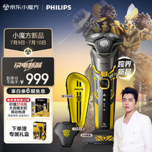 PHILIPS 飞利浦 蜂巢5系升级 S5618/09 电动剃须刀 大黄蜂