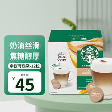 STARBUCKS 星巴克 拿铁玛奇朵咖啡胶囊 129g