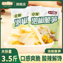 百亿补贴：盐津铺子 脆笋250g0脂笋片泡椒竹笋开袋即食零食宿舍解馋小吃