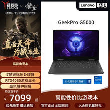 Lenovo 联想 GeekPro G5000 酷睿i7 游戏电竞笔记本电脑 15.6英寸大屏游戏本大学习设计办公笔记本