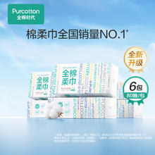 全棉时代 洗脸巾 80抽6盒（20*20cm）